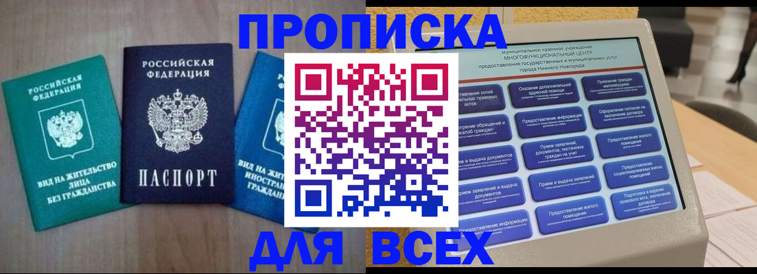 временная регистрация недорого в Вяземском